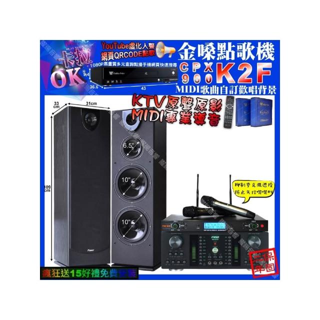 【金嗓】卡拉OK組合(K2F+FNSD HR-2501N+Pianor PA-983+YAKO AD-300U/音響設備)