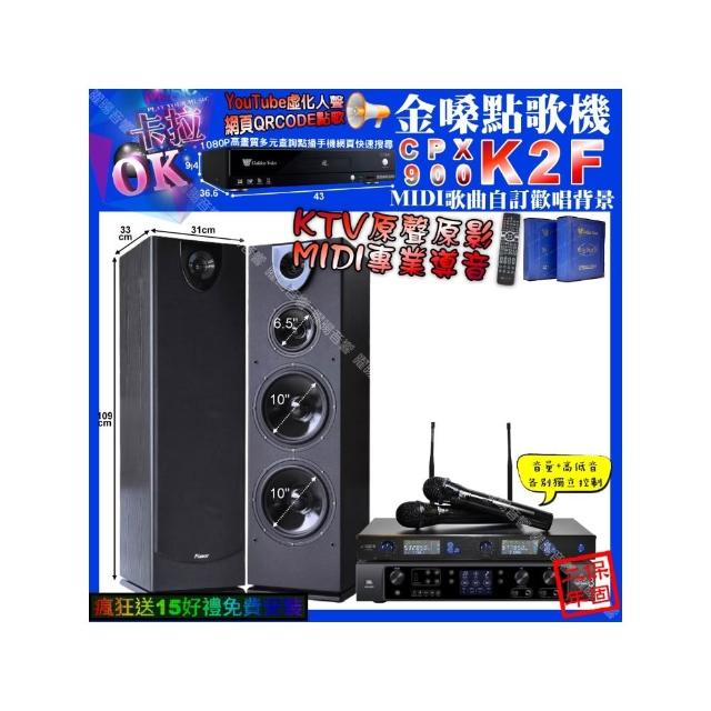 【金嗓】卡拉OK組合(K2F+JBL BEYOND3+Pianor PA-983+J-SONG J-768/音響設備)