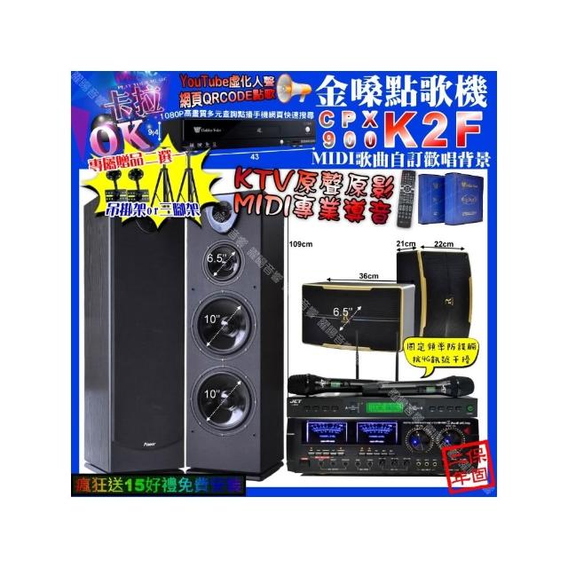 【金嗓】卡拉OK組合(K2F+AudioKing HD-1000+Pianor PA-983+ROCKIT OK-600+JCT J-9953/音響設備)