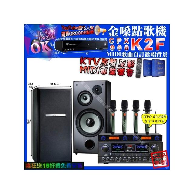 【金嗓】K2F+JCT OK-900+TDF M-103+YAKO AD-100X2(卡拉OK組合/音響設備)