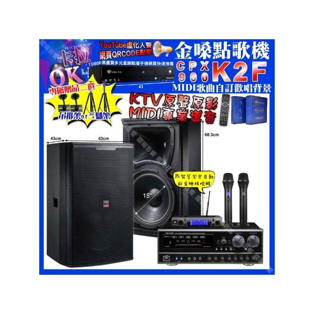 【金嗓】卡拉OK組合(K2F+NaGaSaKi DSP-X1BT+TDF T-158+JBL VM-300/音響設備)