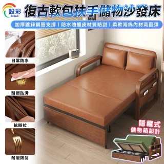 【Secaii設彩品牌店】折疊沙發床 沙發 可儲物 單雙人沙發 預售12工作天(軟包扶手 椰棕款 寬158公分)