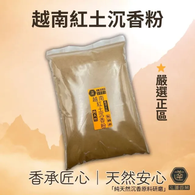 香粉 越南紅土沉香粉 1包_300G 沉香粉(淨香粉 淨化 香粉 淨香 沉香 紅土 野生沉粉)