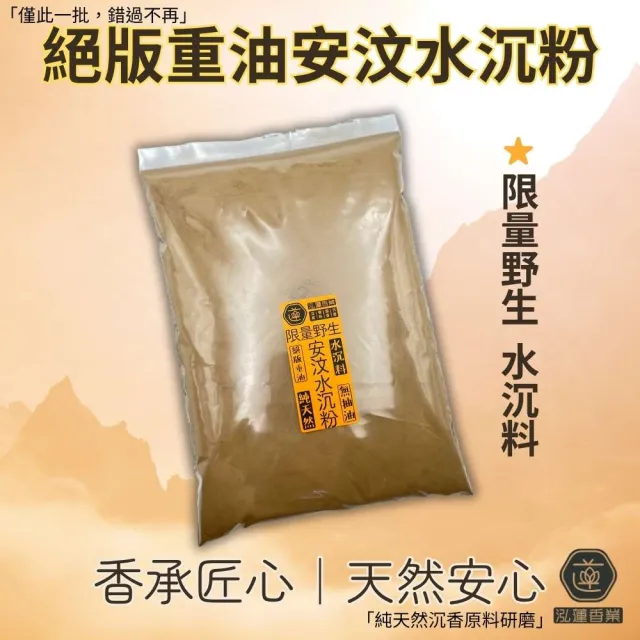 【泓蓮香業】香粉 正區安汶水沉粉 1包_1兩37.5G 沉香粉 安汶(淨香粉 淨化 香粉 淨香 沉香 野生)