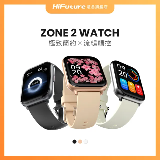 【HiFuture】ZONE 2 極致簡約智慧型手錶