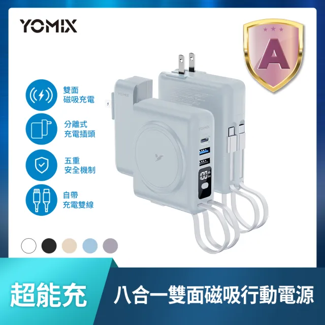 【YOMIX 優迷】迪士尼充電線組★八合一22W三孔快充10000mAh可拆插頭行動電源(電量顯示/MagSafe/iWatch充電)