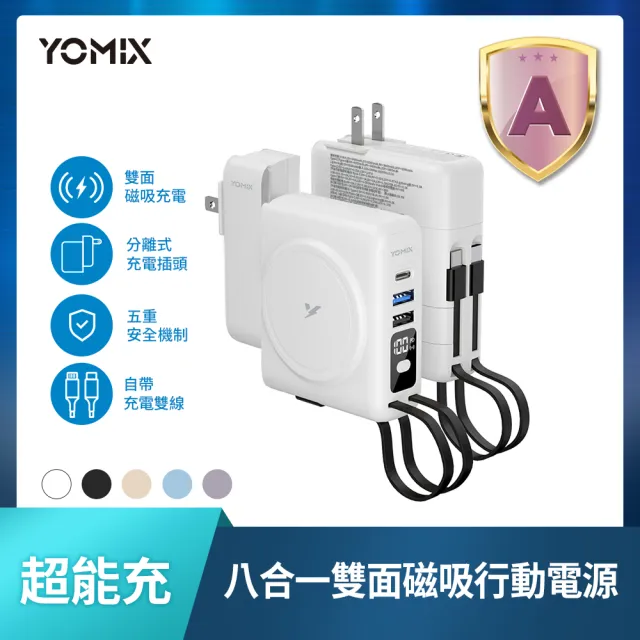【YOMIX 優迷】迪士尼充電線組★八合一22W三孔快充10000mAh可拆插頭行動電源(電量顯示/MagSafe/iWatch充電)