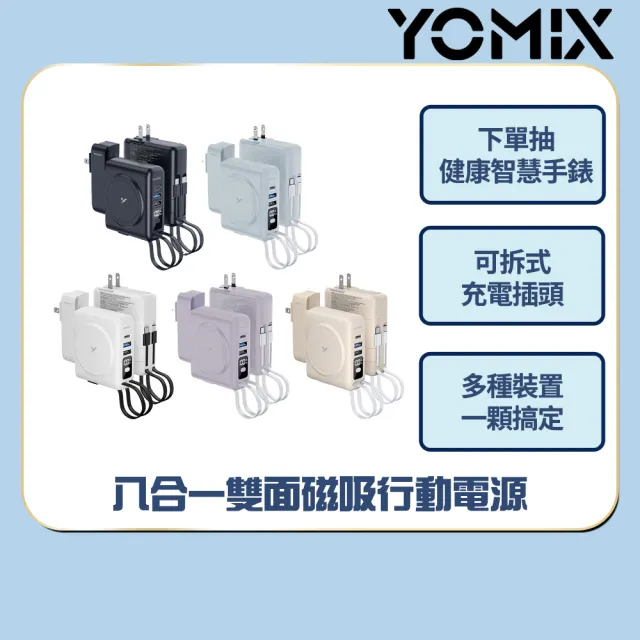 【YOMIX 優迷】迪士尼充電線組★八合一22W三孔快充10000mAh可拆插頭行動電源(電量顯示/MagSafe/iWatch充電)