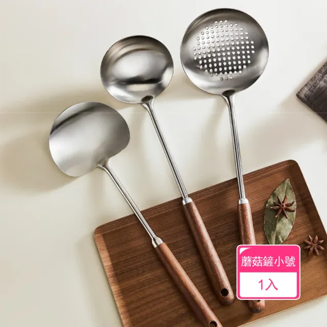 【Dagebeno荷生活】304不鏽鋼胡桃木手柄可懸掛廚具 堅韌耐用握感舒適漏勺湯勺鍋鏟(蘑菇鏟小號1入)
