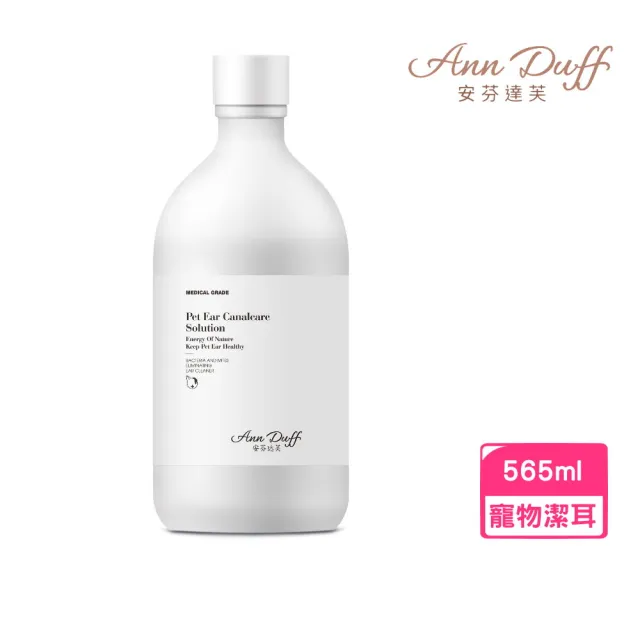 【Ann Duff 安芬達芙】專研寵物皮毛管理·寵物耳道護理液 565ml(AFD00311)(寵物潔耳)