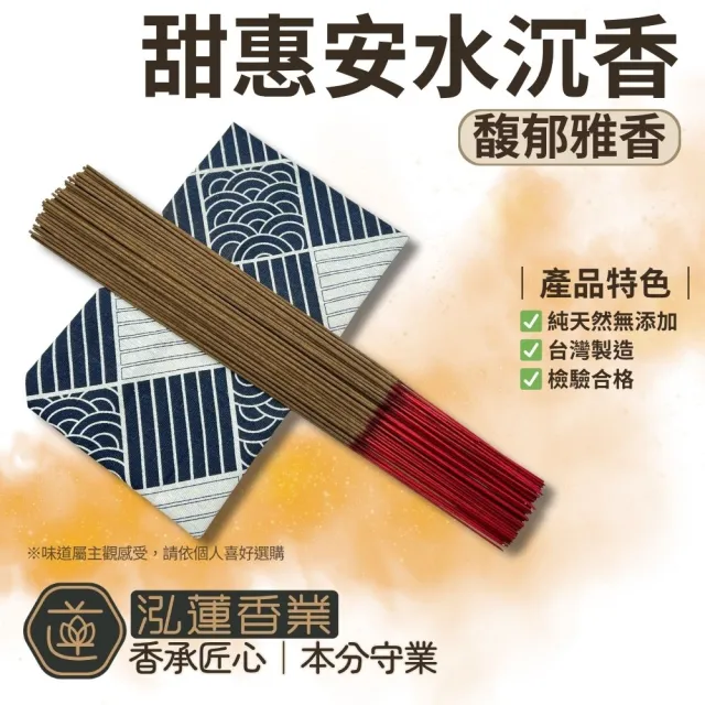 【泓蓮香業】立香 甜惠安水沉香 1斤_600G 尺三 尺六(手工香 沉香 線香 沈香 水沉 惠安 好香)