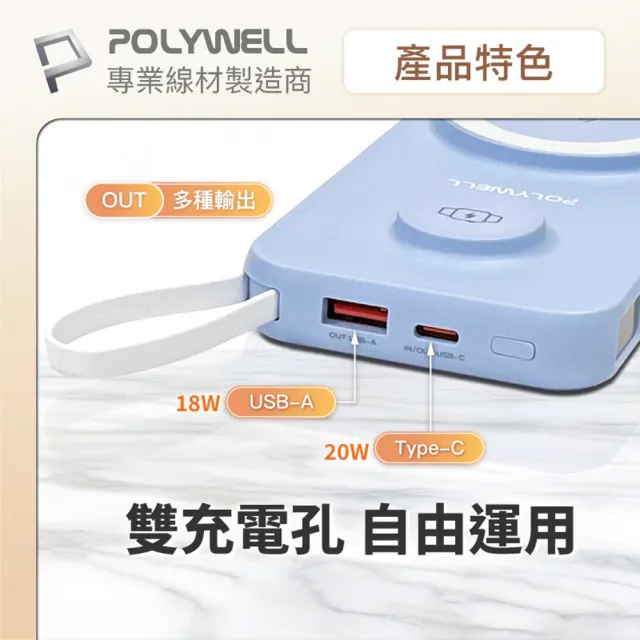 【POLYWELL】S016P01 磁吸無線充行動電源 10000mAh(多合一 自帶線USB Type-C)