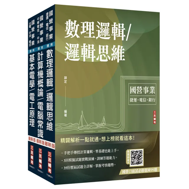 2026中華電信招考〔技術類–電信線路建設與維運〕套書（贈國營口面試必勝題庫）