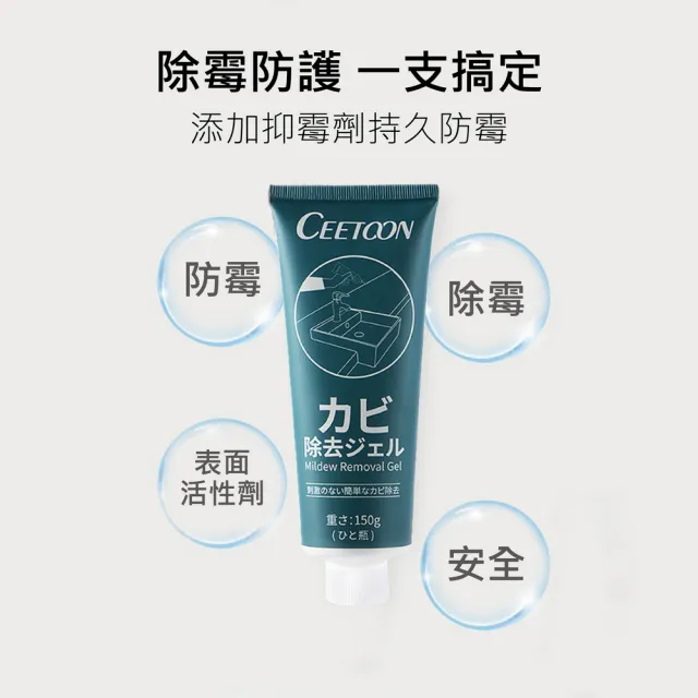 【kurumapop】家用去霉清潔劑150g(除黴劑 強效除霉凝膏 冰箱除霉斑 廚房除霉)