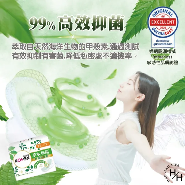 【Kotex 靠得住】2箱共204片-23cm 草本抑菌日用衛生棉(17片x6包x2箱)