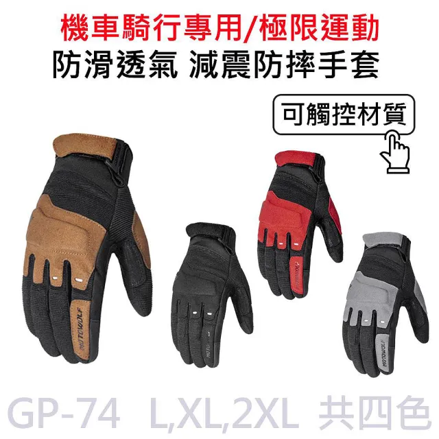 【MOTOWOLF】GP-74 摩多狼 摩托車騎士手套 EVA減震防摔 防滑透氣手套(原廠正式授權 公司貨)