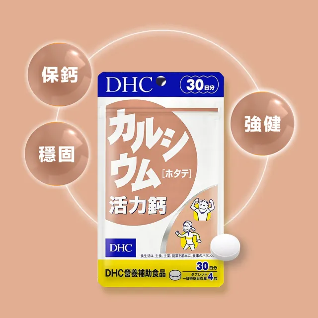 【DHC】活力鈣 30日份2包組(120粒/包 鈣 骨骼強健 強固靈活)