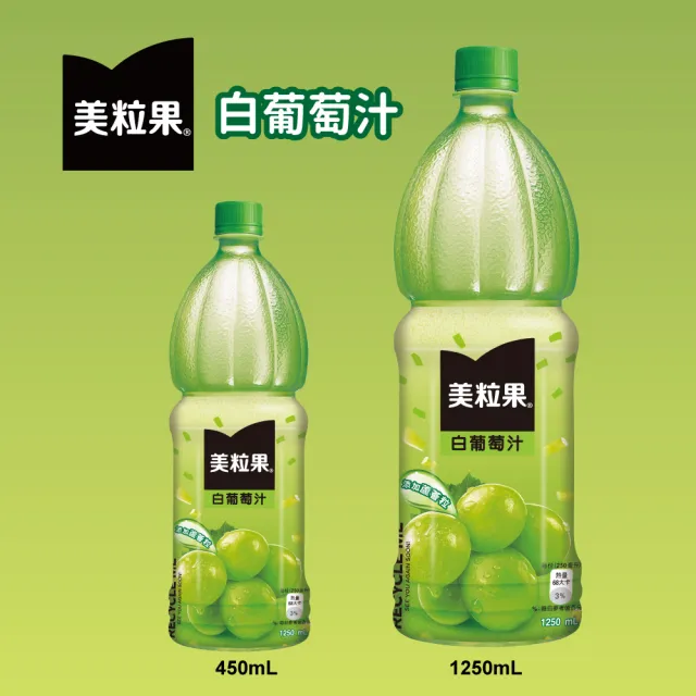 【美粒果】白葡萄汁 寶特瓶450ml x24入/箱