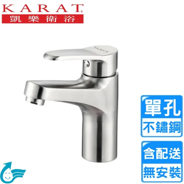 【KARAT 凱樂】單孔不鏽鋼冷熱面盆龍頭(F1370ST 不含安裝)
