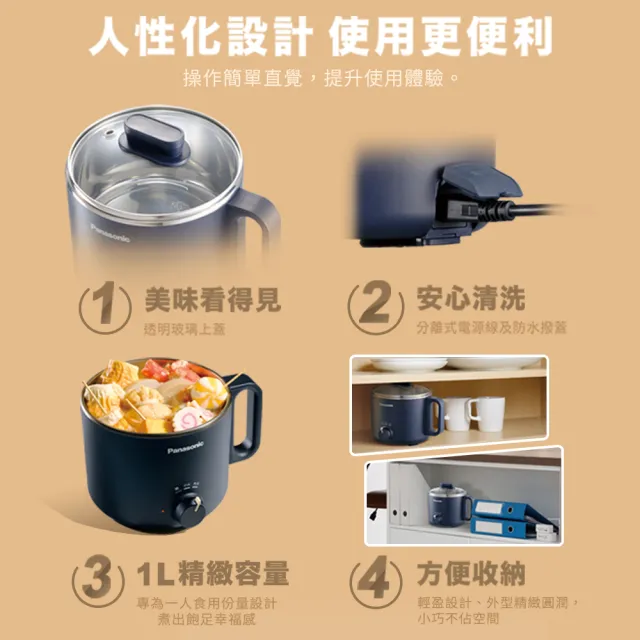 【Panasonic 國際牌】一人用小火鍋(NF-MH201)