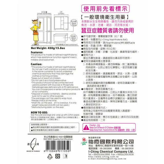 【室翲香】樟腦丸450g小粒丸-衣櫥化妝室專用 X2