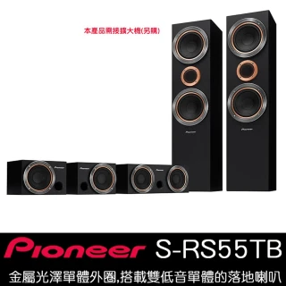 【Pioneer 先鋒】S-RS55TB(五聲道家庭劇院喇叭組 公司貨)