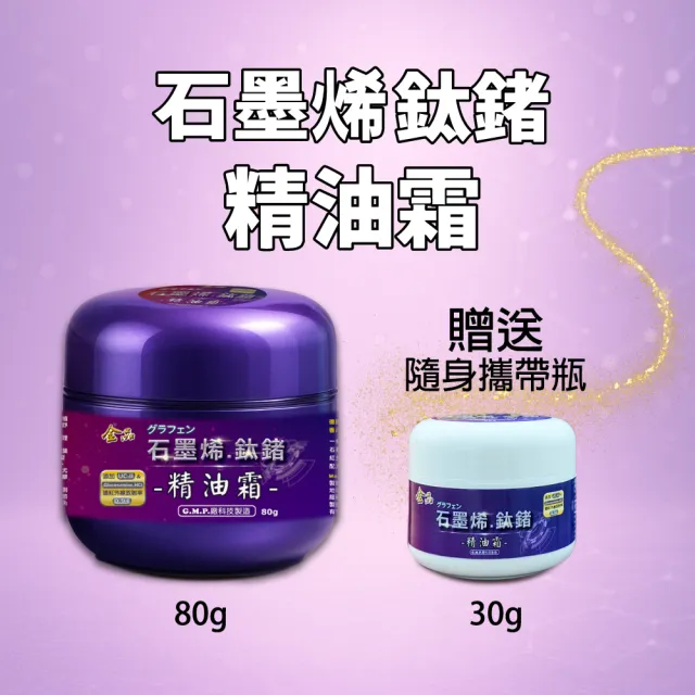 【金品】石墨烯.鈦鍺精油霜-3大罐組合(紫色經典)