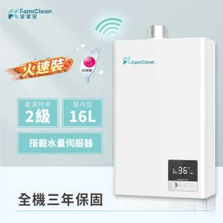 【Famiclean 全家安】數位恆溫APP熱水器FH-1620L(火速安裝-官方直營)