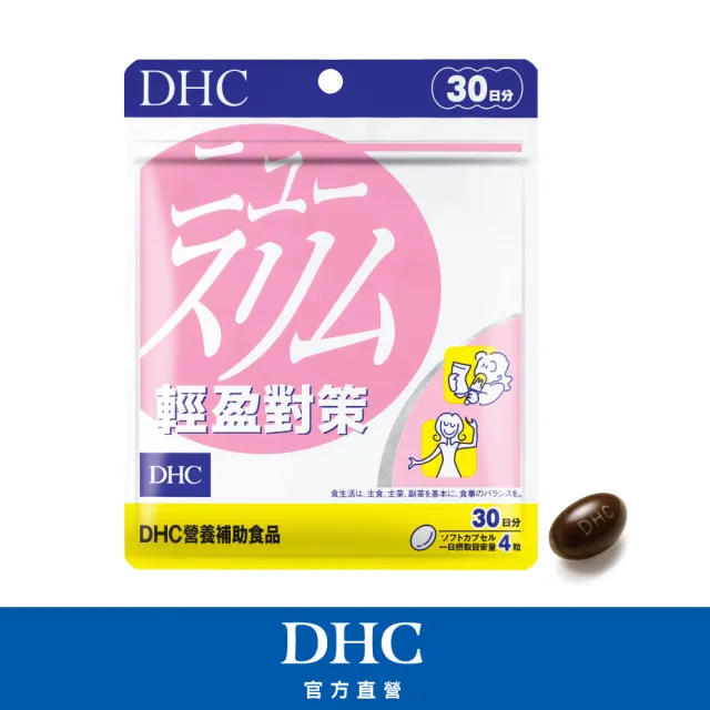 【DHC】輕盈對策30日份(120粒/入 武靴葉萃取/杜仲葉萃取/綠咖啡/窈窕)