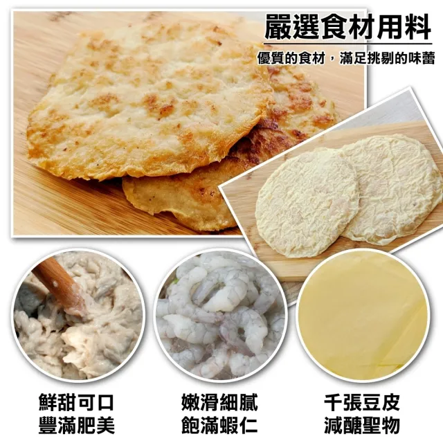 【減醣聖品】千張月亮蝦餅(10片_110g/片)