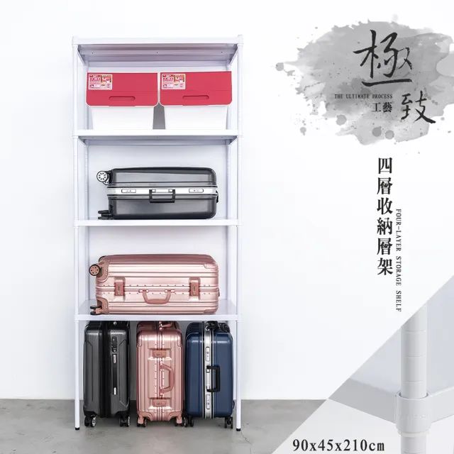 【dayneeds 日需百備】極致工藝 90x45x210cm 烤漆四層架(展示架/儲藏架/收納層架/層架/鐵架)