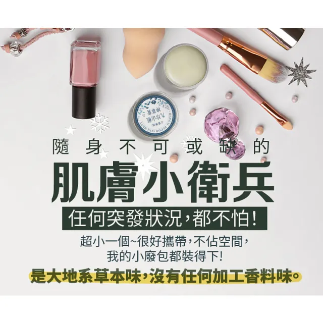 【古寶無患子】3入組 九珍山椒神草膏14g(萬用膏/舒緩/修護/乳油木果)