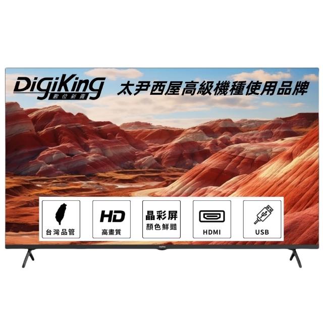 【DigiKing 數位新貴】32吋GTV藍芽語音 IPS 安卓智慧聯網液晶(DK-G32HM33)