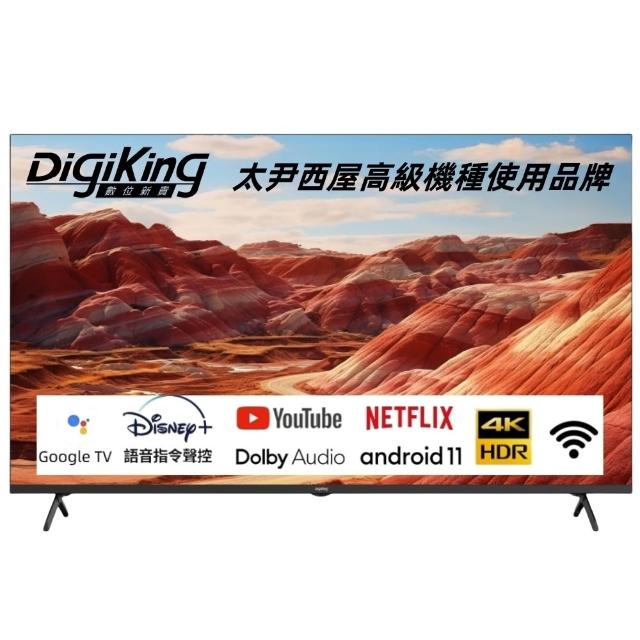 【DigiKing 數位新貴】55吋GTV4K量子點QLED艷色域智慧語音聯網液晶(DK-Q55KN2477)