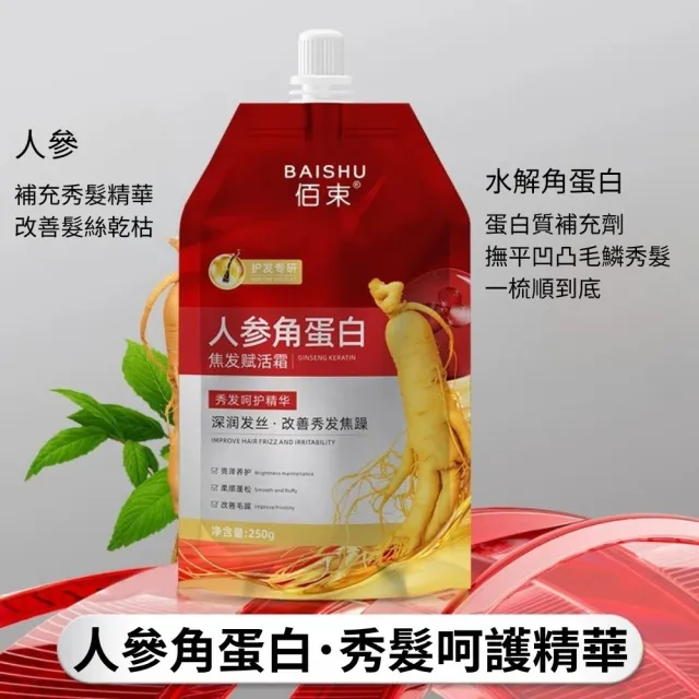 【iBloom】佰束人參角蛋白焦髮賦活霜250g 3入組(保濕 修護 補水 分叉 毛躁)