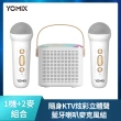 【YOMIX 優迷】隨身KTV炫彩立體聲藍牙喇叭麥克風組