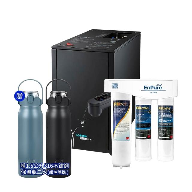 【GUNG DAI 宮黛】GD-800 櫥下觸控式冰溫熱三溫飲水機 贈三道式淨水系統(飲水機/加熱器/儲熱型/廚下飲水機)