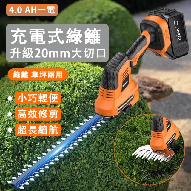 【巧可】電動綠籬兩用修剪機 充電式修枝剪 小型全銅割草機 采茶葉園林剪草機