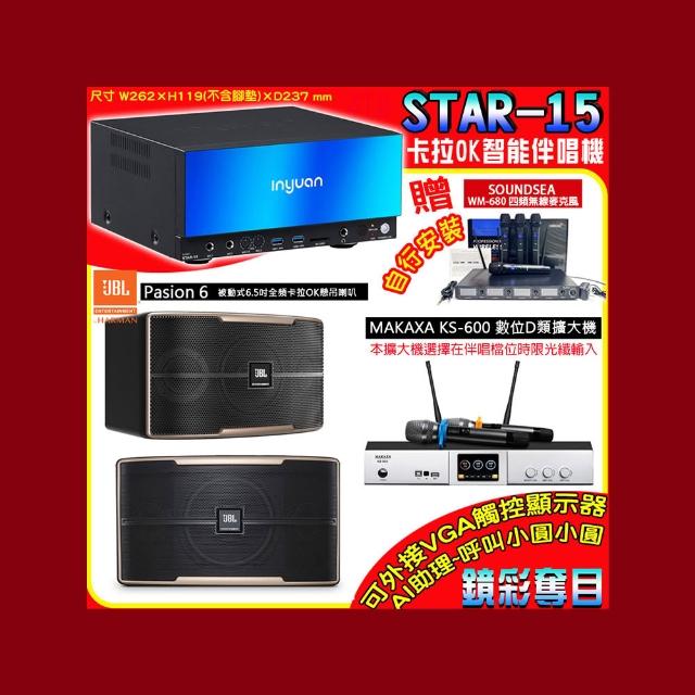 【音圓】卡拉OK組合(STAR-15鏡面美型點歌伴唱機+KS-600 D類數位擴大機+JBL Pasion6懸吊式喇叭一對)