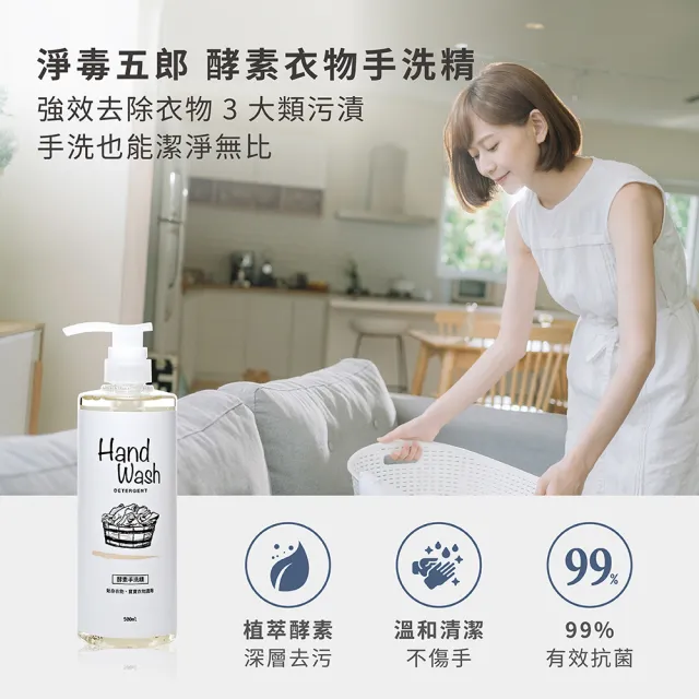 【淨毒五郎】酵素手洗精500ml-微風香調二入組(手洗 貼身衣物 寶寶洗衣精)