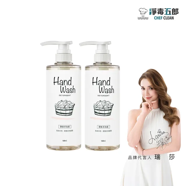 【淨毒五郎】酵素手洗精500ml-微風香調二入組(手洗 貼身衣物 寶寶洗衣精)