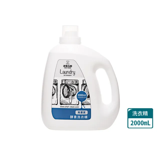 【淨毒五郎】高濃縮消臭洗衣精補充瓶 2000ml(酵素 無香精 嬰兒洗衣精)