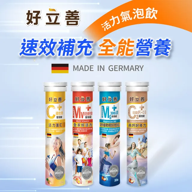 【Heilusan 好立善】基礎系列發泡錠/膠原隨身包任選兩入組(維他命C/綜合維他命/鈣+D3/鎂300/膠原7入隨身包)