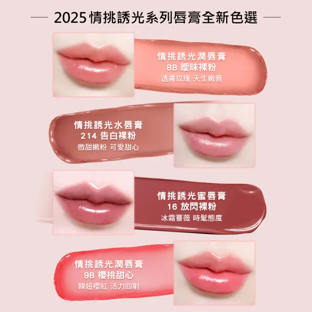 【YSL】官方直營 情挑誘光潤唇膏(任選1款/水潤唇膏/精品潤唇膏/護唇膏)