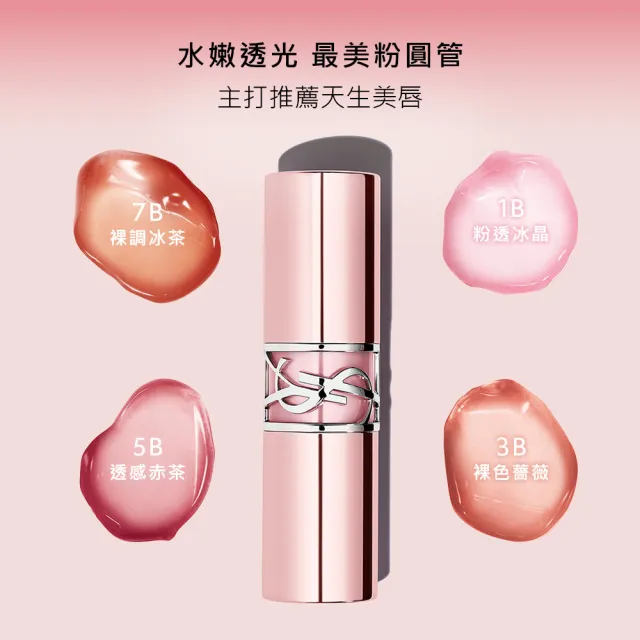 【YSL】官方直營 情挑誘光潤唇膏(任選1款/水潤唇膏/精品潤唇膏/護唇膏)