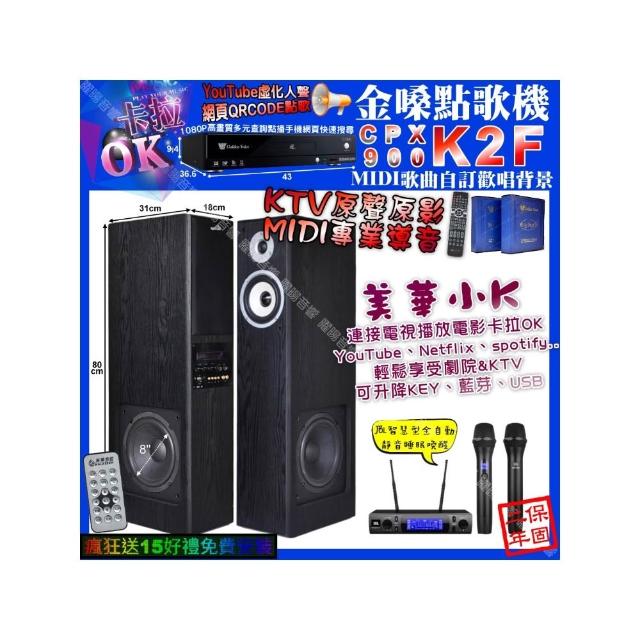 【金嗓】K2F+美華K8 美華小K智慧喇叭+JBL VM-300(卡拉OK組合/音響設備)