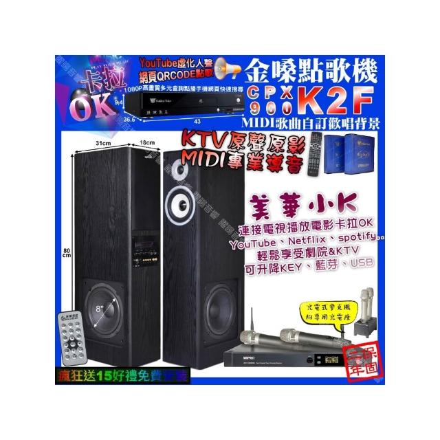 【金嗓】K2F+美華K8 美華小K智慧喇叭+MIPRO ACT-3500(卡拉OK組合/音響設備)