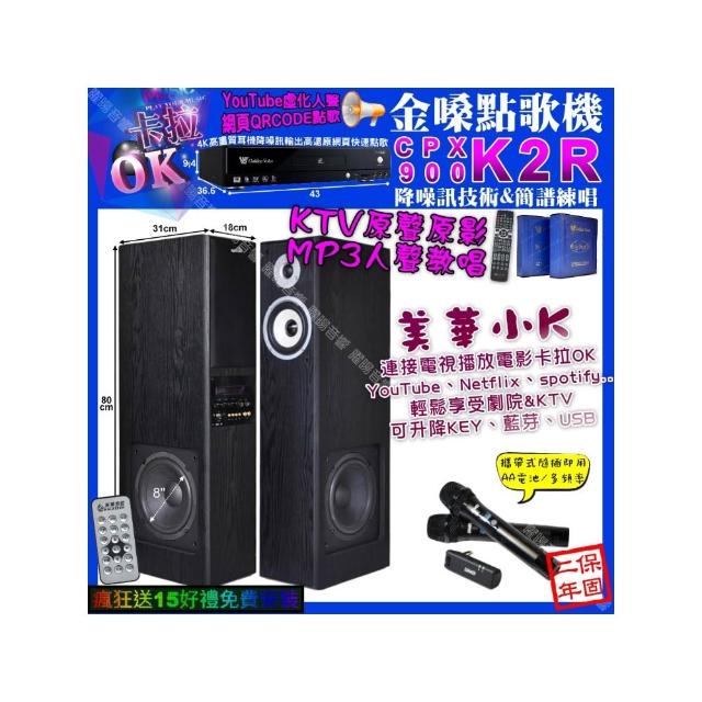 【金嗓】K2R+美華K8 美華小K智慧喇叭+BMB WH-210(卡拉OK組合/音響設備)