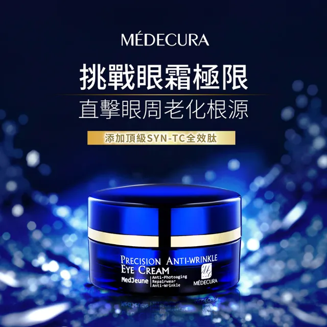 【台鹽生技】極線肌密抗皺眼霜15ml/海洋迴齡抗皺凍膜50ml(任選4瓶)