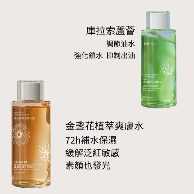 【iBloom】YARAYCIN植萃系化妝水 400ml-2入組(積雪草化妝水  蘆薈精粹水 金盞花爽膚水 果酸化妝水)